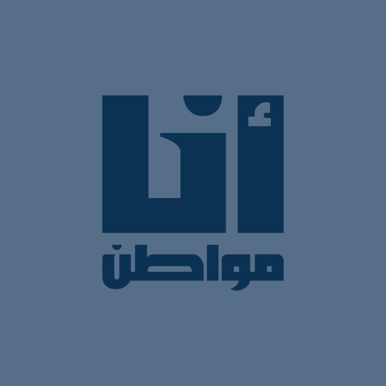 انا مواطن final - 00_Artboard 3