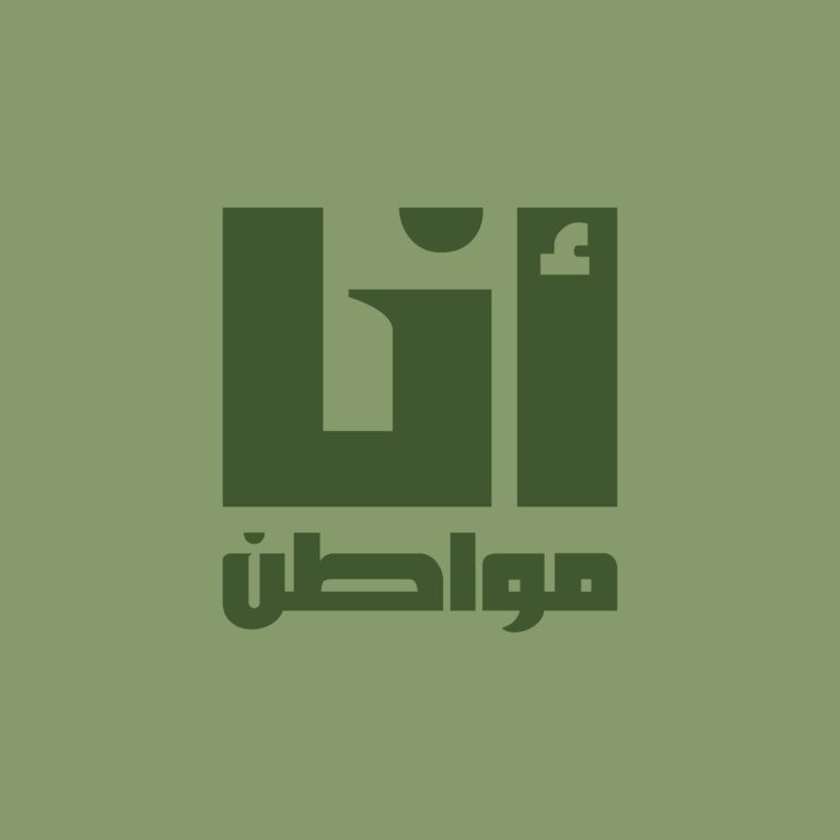 انا مواطن final - 00_Artboard 4